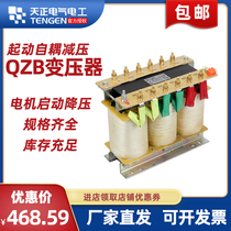 Tianzheng Electric starting auto-coupling decompression transformer QZB-12345680KW copper and aluminum three-phase step-down starting cabinet