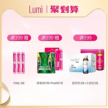 【lumi】胶原蛋白液态饮正品45瓶[130元优惠券]-寻折猪