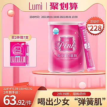 Lumi胶原蛋白粉3g*30袋[50元优惠券]-寻折猪