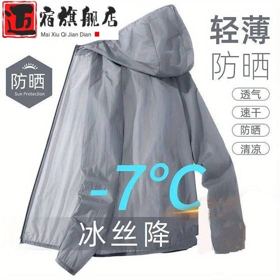 Sunscreen, men's summer ice silk, breathable, light cooling, loose, trendy casual sunscreen clothes men's thin jacket jacket Sunscreen, men's summer ice silk, breathable, light cooling, loose, trendy casual sunscreen clothes men's thin jacket jacket
