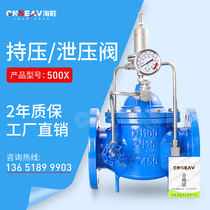 500X-16Q 25C Pressure-holding pressure relief valve Safety regulator Water conservancy control valve Fire tap water pump automatic drain