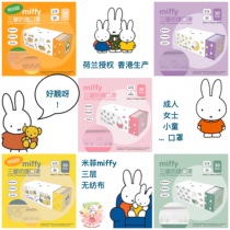 Made in Hong Kong Genuine Authorized Miffy Rabbit Miffy Adult Women's Masks for Children in a Box of 30 Independent Packages