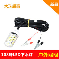 Waterproof sewer lamp 12v fishing lure lamp fishing lamp outdoor lighting lamp underwater lamp 108 beads