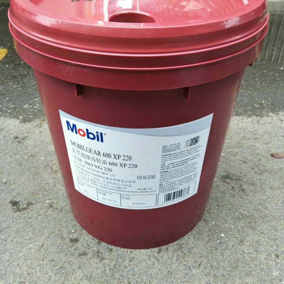 原装美孚齿轮油mobilgear600xp68220100320150460680