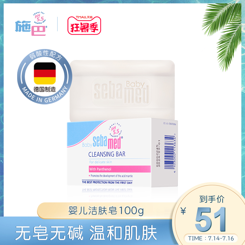 Shi Ba baby cleansing soap 100g Children's baby soap wash hands wash face bath special German import