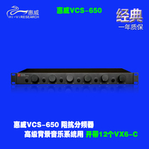 Hivi Huiwei VCS-650 trunk speaker resistance six-region independent volume control