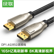 green connection DP112 DP1 4 male-to-male displayport interface 4K gao qing xian 165 Hz xian shi qi xian