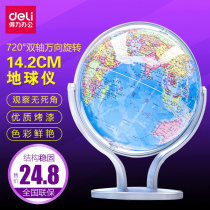 Deli 2174 2167 globe 720°universal biaxial rotation 14 20cm high-definition standard textbook