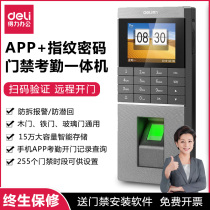 Deli fingerprint access control attendance all-in-one machine 3748C Fingerprint punch card machine Fingerprint check-in machine Deli E app smart