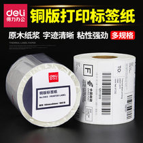 Del three anti-coated paper label paper self-adhesive paper printing paper label paper price label small ticket paper bar code sticker