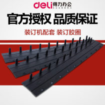 Binding supplies Deli binding machine Suitable for clip strip crimping strip 3824 3825 3826 3827 3828