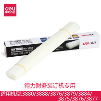 Deli riveting tube Financial certificate binding machine Supporting riveting tube 3853 3844 3847 3832 3858