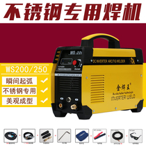 Gold welding king WS200 WS250 argon arc welding machine Small home 220V inverter direct current welding machine Two machines