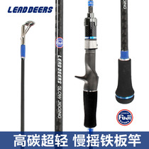 Leaddeers full fuji high carbon slow shake iron plate rod boat fishing rotating guide ring Rod sea fishing rod 40-180g