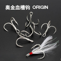 Aojin sea fishing three hook blood groove Hook boat fishing tie feather with barbed road hook anchor fish hook butterfly Hook 5