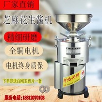 Multifunctional commercial sesame sauce machine small household peanut butter machine making sesame sauce hemp juice stone grinder