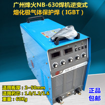 Guangzhou Fiberhome NB-630 welding machine Inverter melting pole gas shielded welding machine