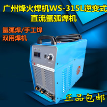 Guangzhou Fiberhome WS-315L welding machine Inverter argon arc welding electric welding machine 380V DC welding machine