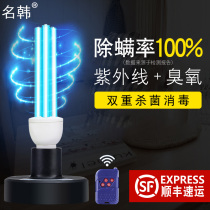 Minghan ultraviolet disinfection lamp sterilization lamp Household mobile sterilization lamp Indoor mite removal kitchen ultraviolet lamp
