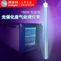 Shelley special organic waste gas treatment fume purification catalytic photolysis UV lamp ultraviolet ozone lamp 150W