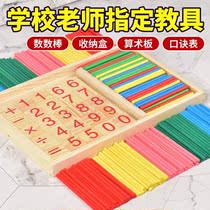 Childrens counting stick kindergarten mathematics addition and subtraction teaching aids artifact arithmetic small stick counting stick teaching aids