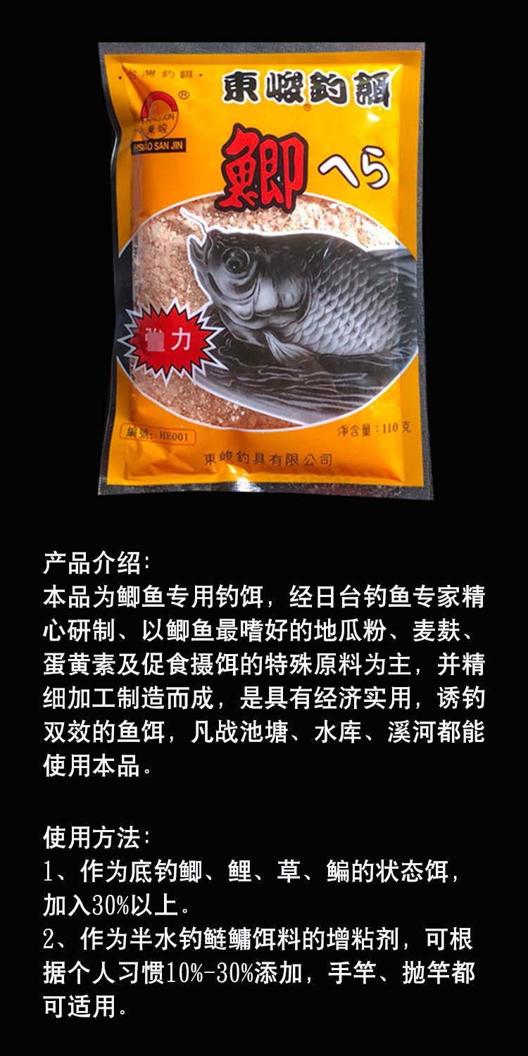东峻鱼饵东峻鲫东骏强力腥香鲫鲤鱼饵料湖库野钓诱鱼饵配方110克