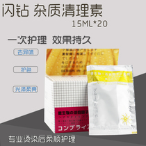 Youshang Flash Drill One Minute Baking Oil Hair Film Microbial Active Factor Cleaning Impurity 12ML * 20