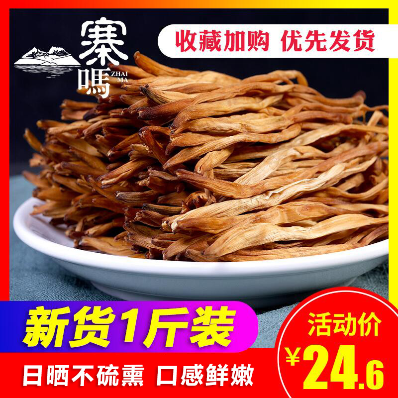 zhaima daylily dry 500g sulfur- farmhouse-produced golden needle native product of qidong daylily, hunan