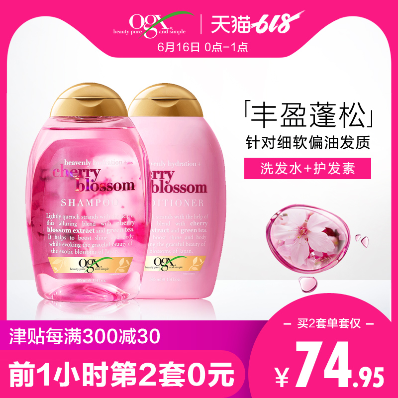 16日0点限前1小时，OGX 欧古丝 樱花丰盈蓬松洗护发套装 385ml*2瓶*2件