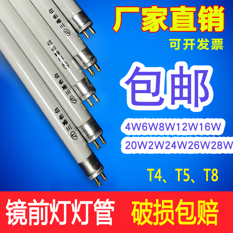 T4 lamp long strip home vintage mirror front tube small fine fluorescent tube bathroom tri-primary color fluorescent t5 lamp tube