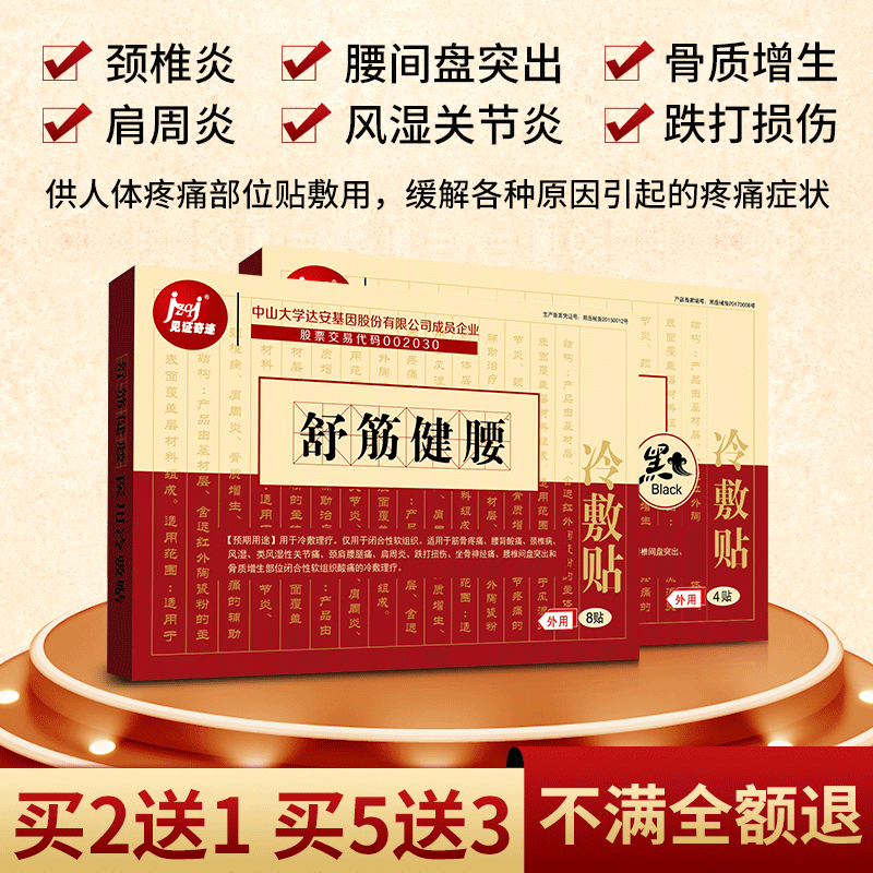 shujin jianyao pl for lumbar disc herniation