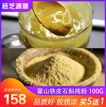 Mushroom Dehuoshan Dendrobium officinale powder 100g imitation super-fine powder