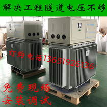 300KVA315KW special three-phase oil-immersed step-up and step-down transformer for tunneling Voltage drop 320V340V