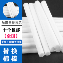 USB humidifier cotton swab cotton core atomized absorbent sponge stick Perfume aromatherapy filter cotton core Fiber cotton strip