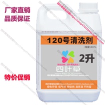 No 120 watch washing oil Watch strap cleaning agent Watch movement cleaner Instrument jewelry cleaning liquid 2L