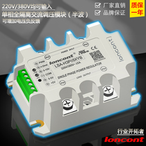 Single-phase fully isolated AC voltage regulator module 65A(half-wave type) LSA-H3P65XYB factory direct sales