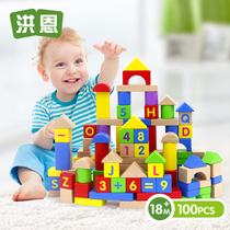 Hong en 100 building blocks toys 1-6 years old boys and girls baby baby children puzzle match wooden beech wood