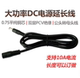 모든 구리 0.75 제곱 12V 모니터링 전원 공급 장치 확장 케이블 수컷 및 여성 5.5-2.1 DC 케이블 어댑터 1.5/3/5 미터 모든 구리 0.75 제곱 12V 모니터링 전원 공급 장치 확장 케이블 수컷 및 여성 5.5-2.1 DC 케이블 어댑터 1.5/3/5 미터