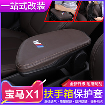Dedicated for 16-21 BMW X1 armrest box protective leather cover decoration BMW new X2 interior modification accessories