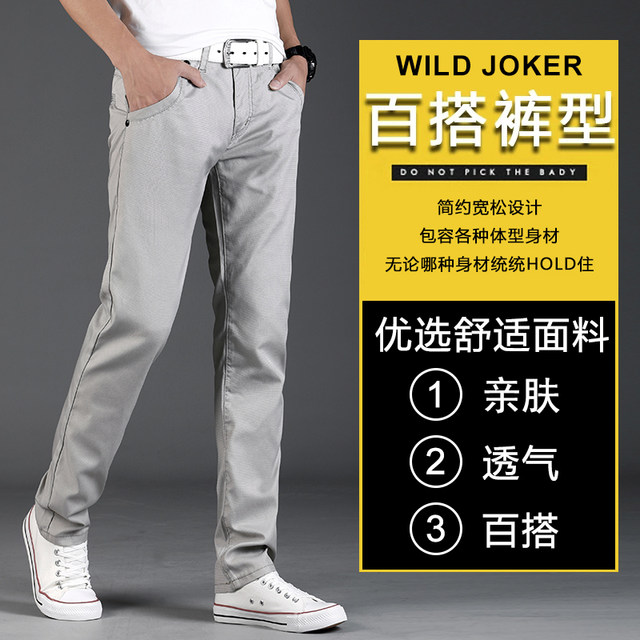 Spring and summer thin men's casual pants loose-fitting straight tube summer version of the Korean version of fashion slim long pants men's ultra-thin summer pants Spring and summer thin men's casual pants loose-fitting straight tube summer version of the Korean version of fashion slim long pants men's ultra-thin summer pants