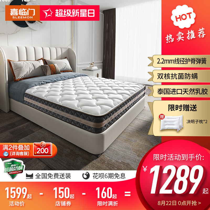 喜临门正品床垫 天然乳胶1.5m1.8米护脊弹簧椰棕垫席梦思 随心