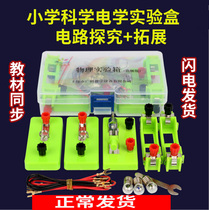 Primary school science experiment box Experimental equipment Physical electricity series and parallel small bulb experimental set Electrical circuit experimental box Physical experiment equipment fourth grade lower test box