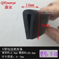 Green orange U type card strip 1-2mm neck wrapping rubber strip mechanical equipment protection sealing strip electrical layering