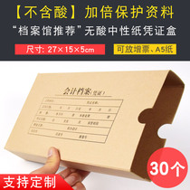 Certificate box 5cm thick accounting file box voucher Kraft paper financial bookkeeping storage box file box acid-free paper thickening