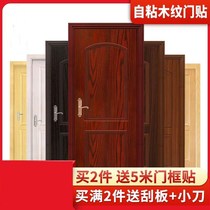 Old house old door renovation sticker security door change color film package door renovation full private door paste self-pasting