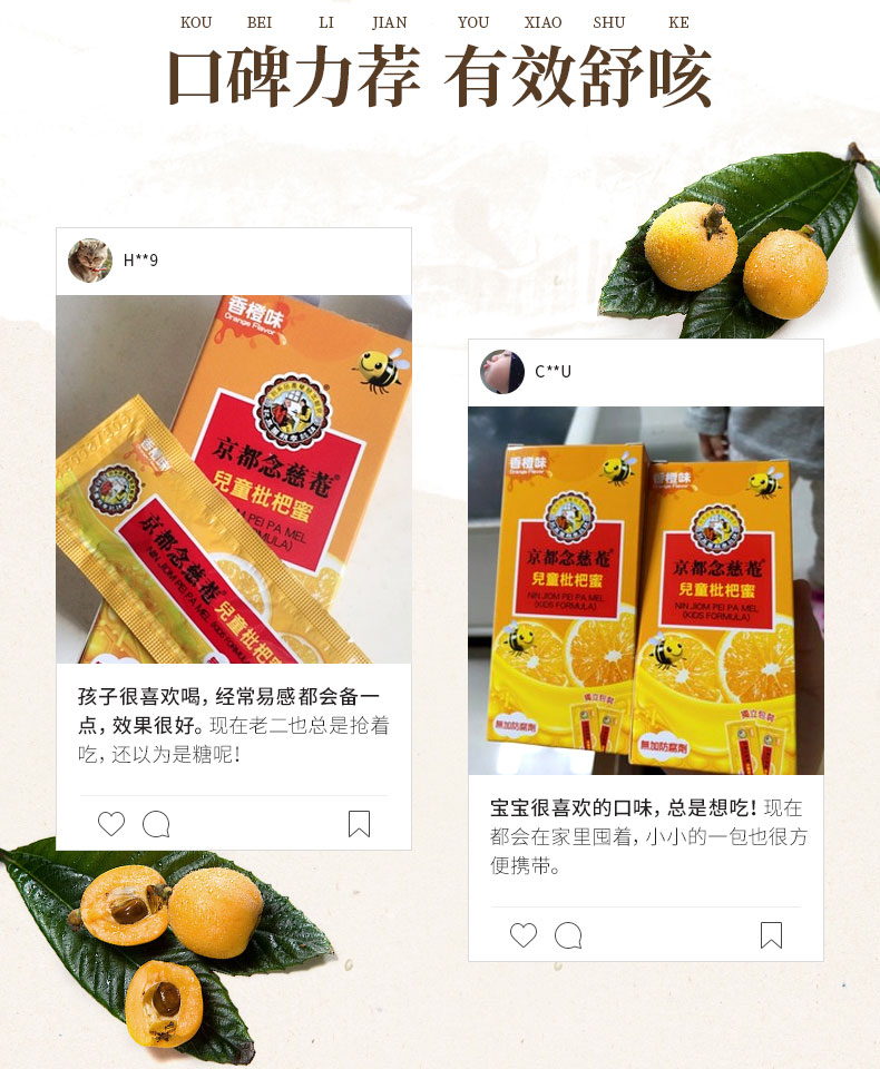 京都念慈庵儿童枇杷膏枇杷蜜3盒