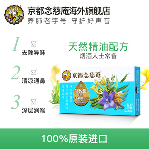 京都念慈菴草本精油口含片3盒口气清新口气除口臭去润喉降燥火气