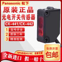 Original dress Panasonic Panasonic Panasonic CX-441 photoswitch small light point sensor CX-442 411491