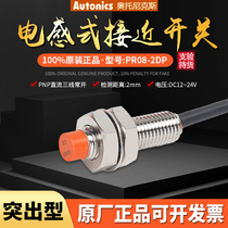 Original Otonix Proximity Switch PR08-2DP Metal Sensor 2DN Fake One Penalty Ten