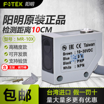 Original installation FOTEK Yangming photoelectric switch MR-10X 30X 60X 60X switch MR-10NE 30N 60N 60N